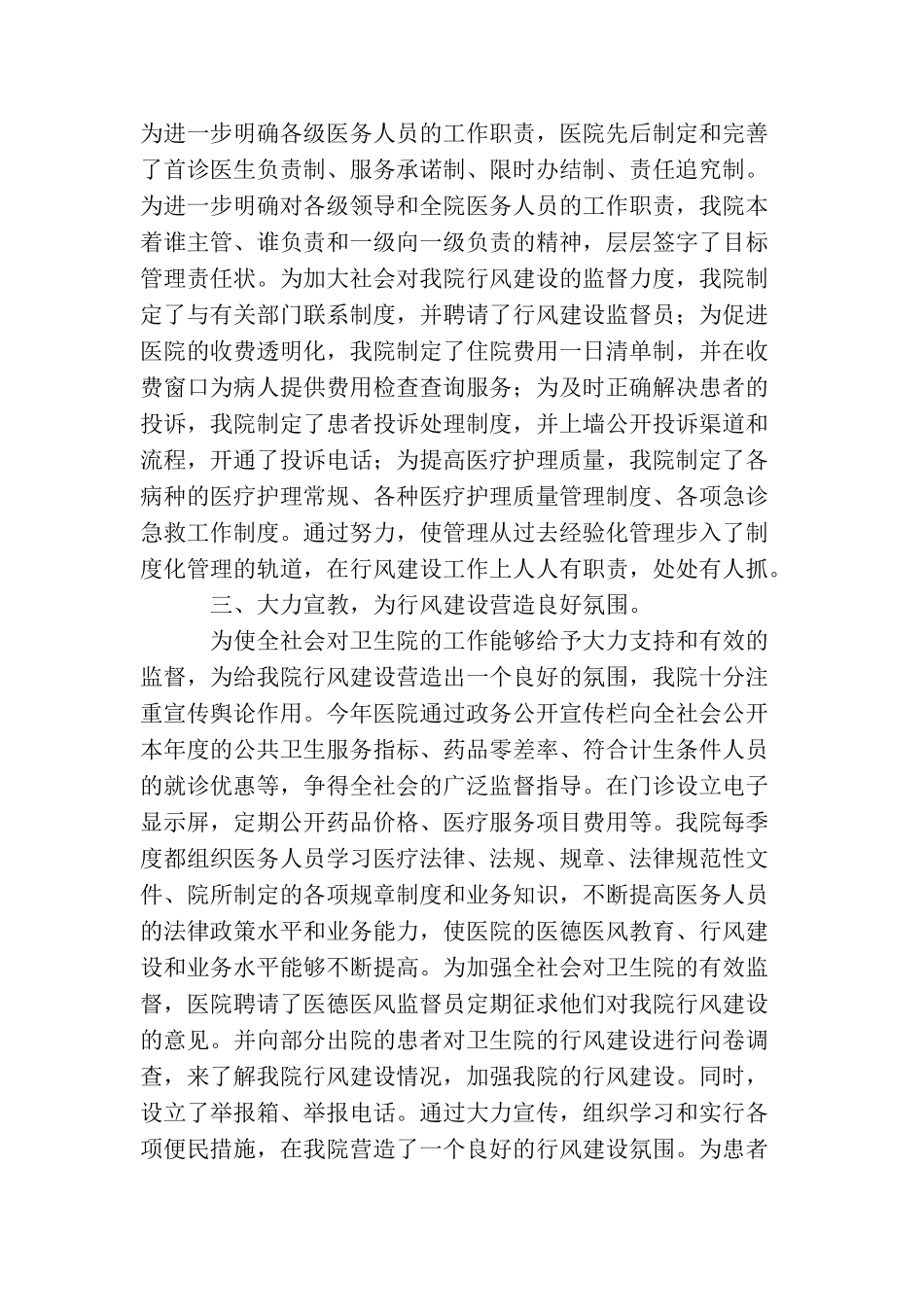 卫生院年度医德工作总结三篇_第2页