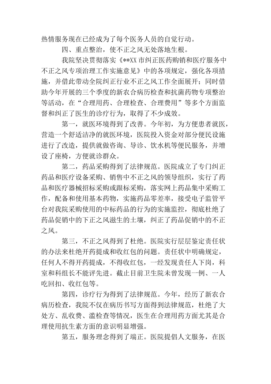卫生院年度医德工作总结三篇_第3页