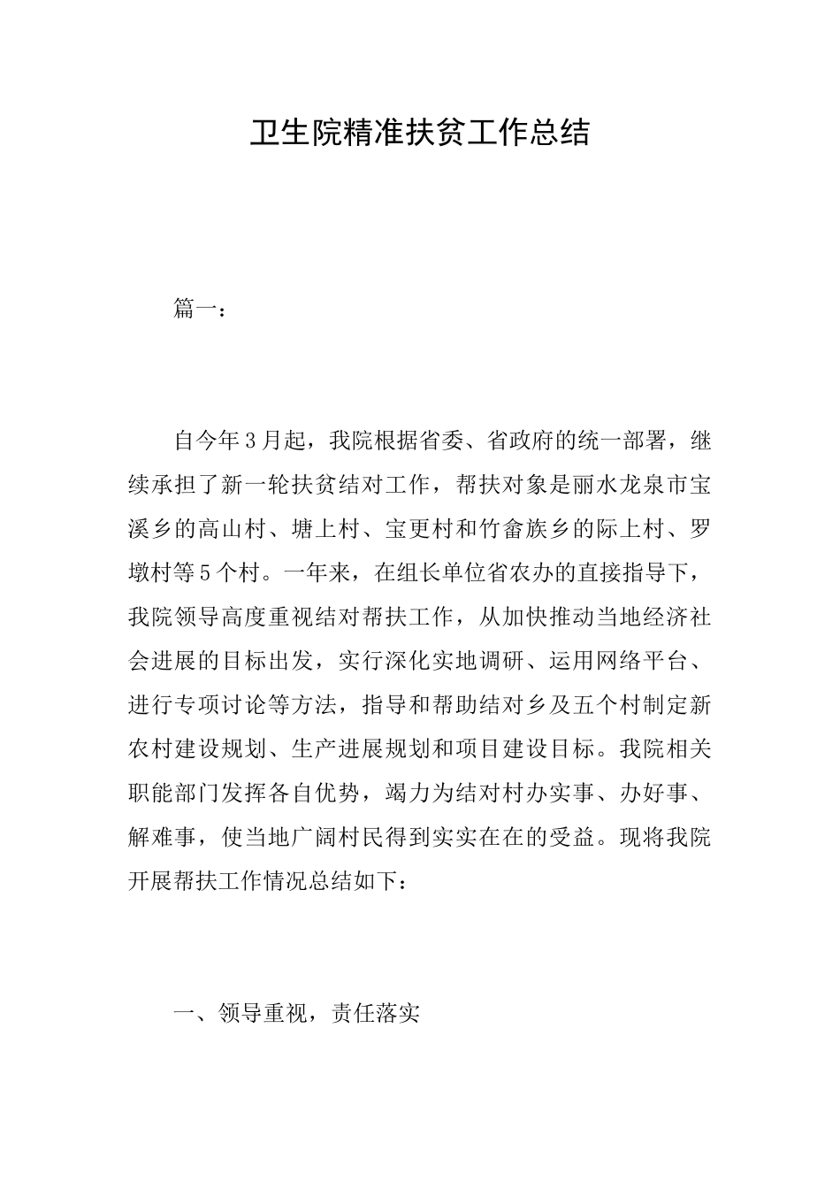 卫生院精准扶贫工作总结_第1页