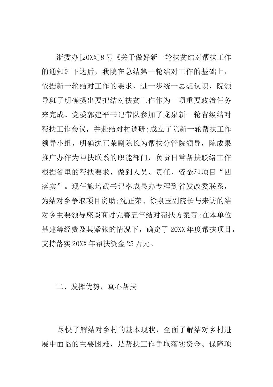 卫生院精准扶贫工作总结_第2页