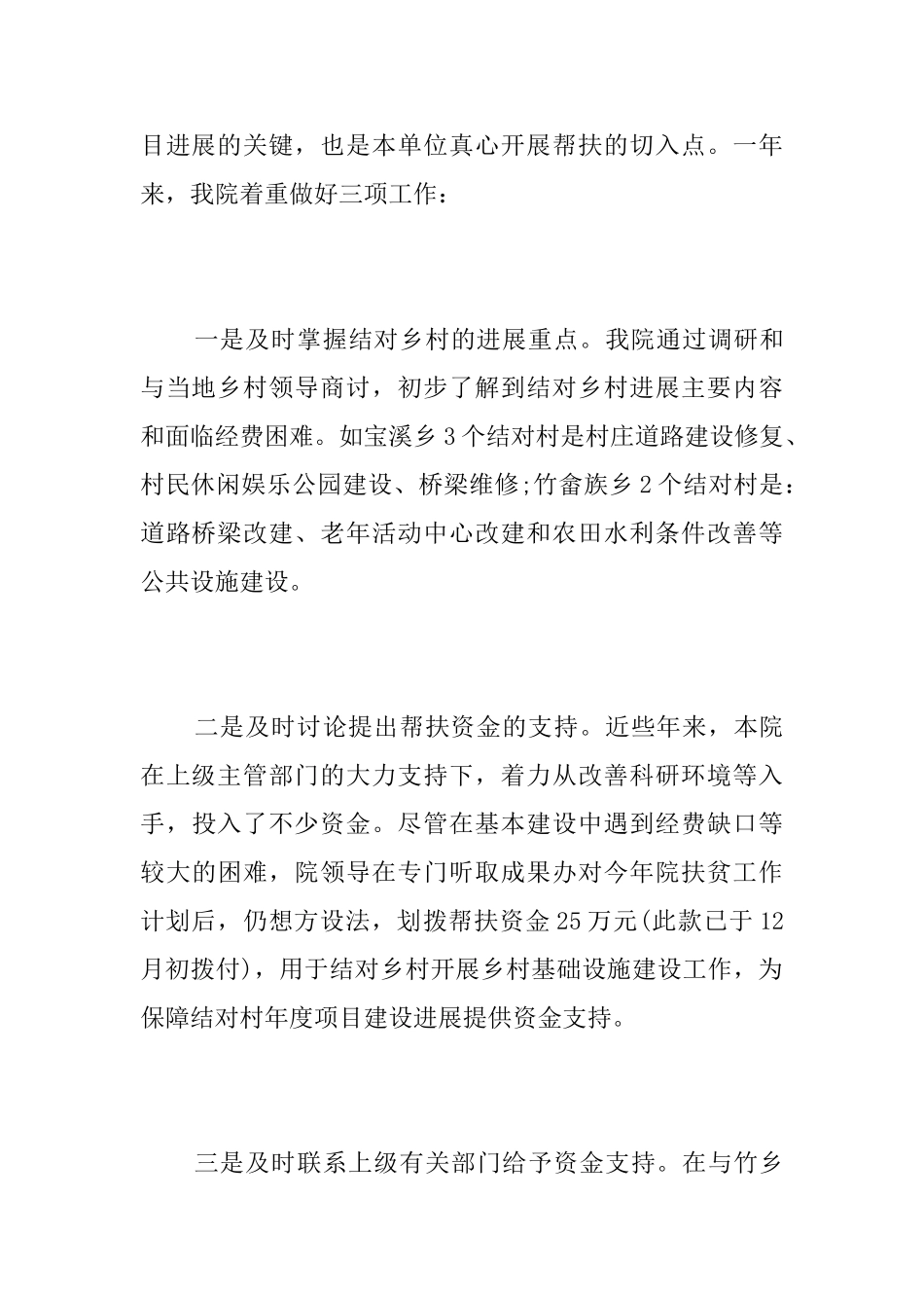 卫生院精准扶贫工作总结_第3页