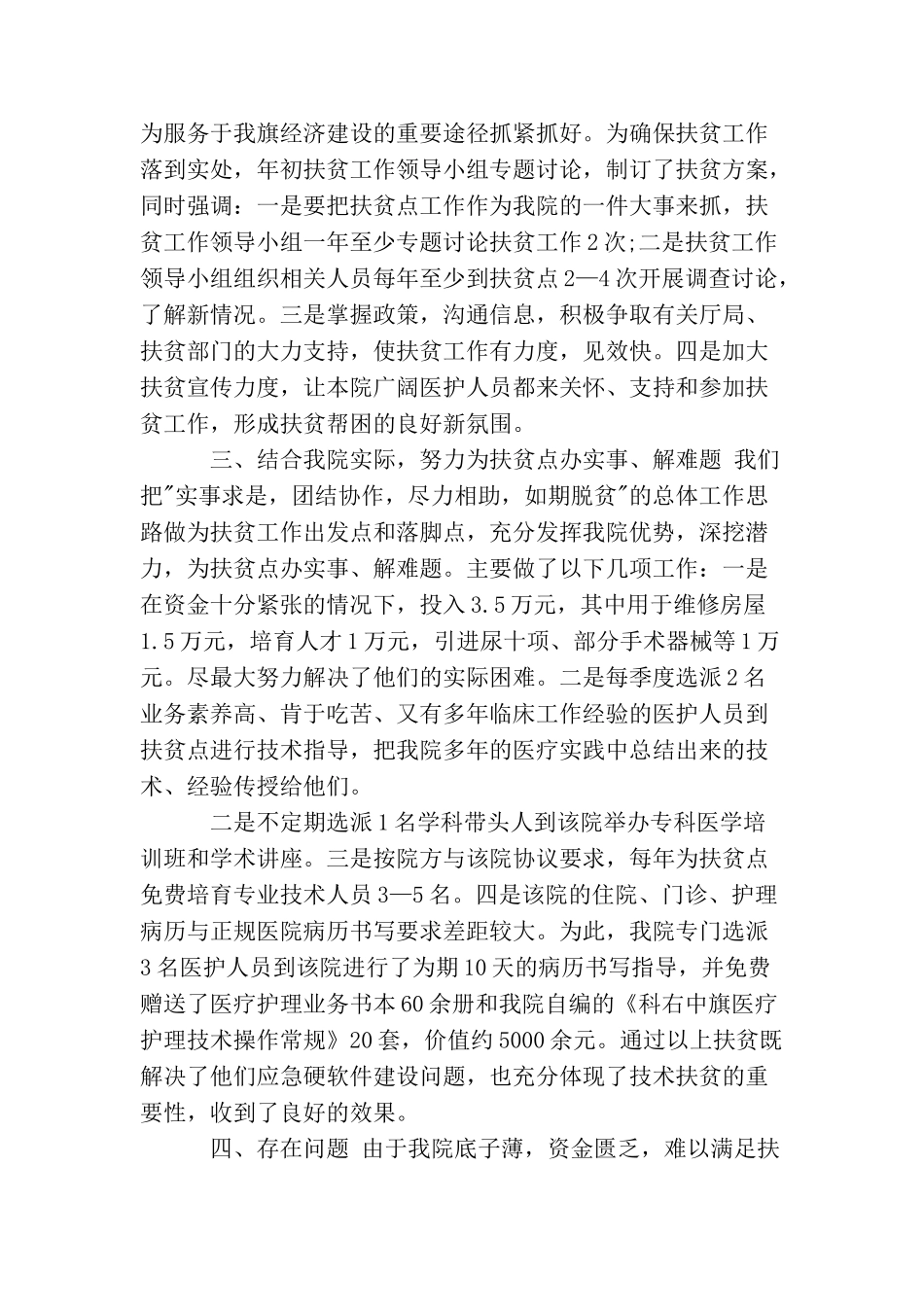 卫生院扶贫工作总结_第2页