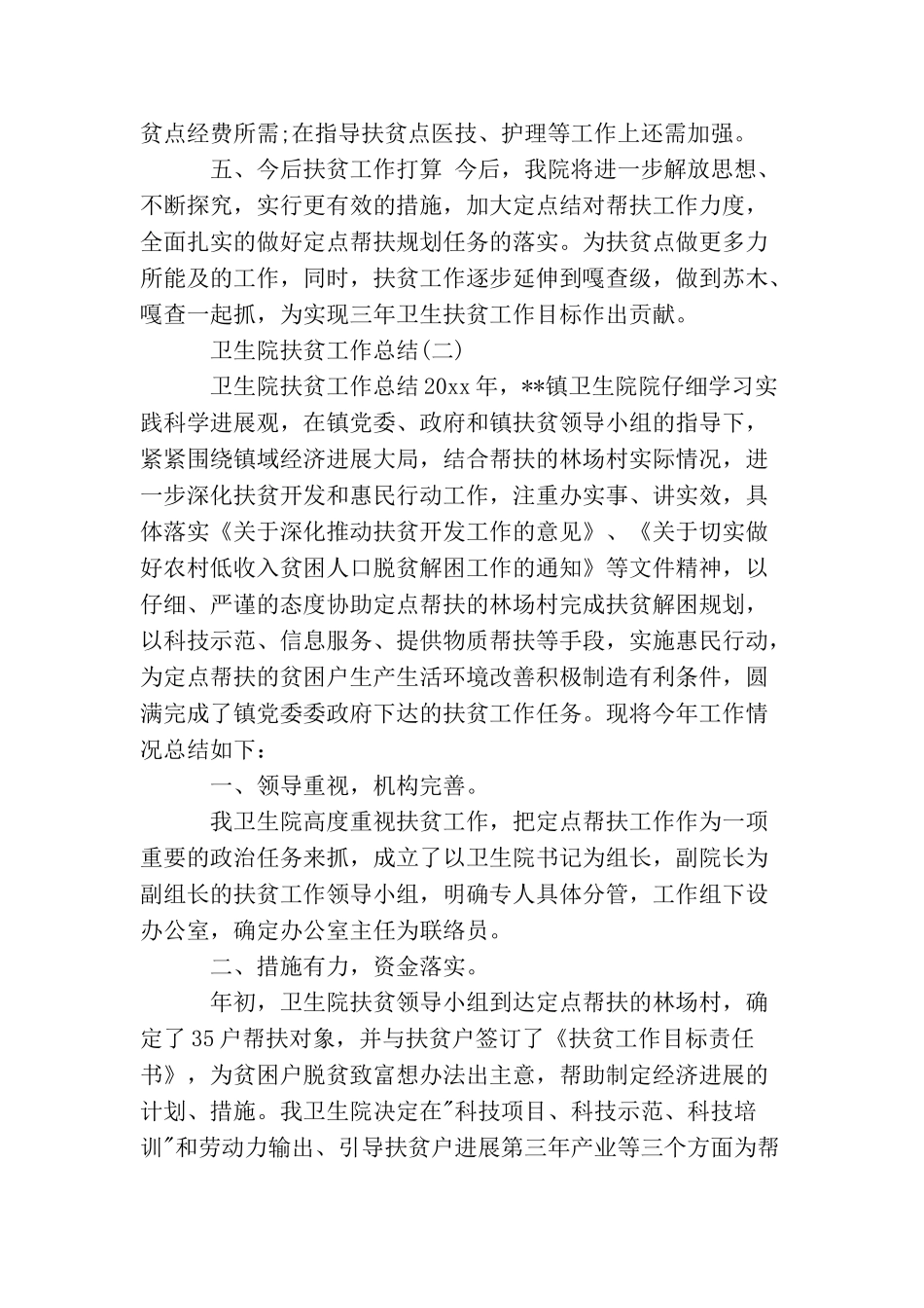 卫生院扶贫工作总结_第3页