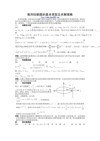 数列创新题的基本类型及求解策略