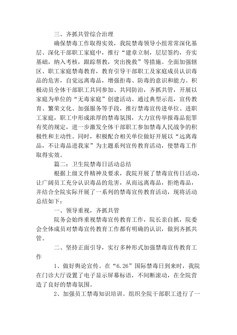 卫生院禁毒日活动总结范文_第2页