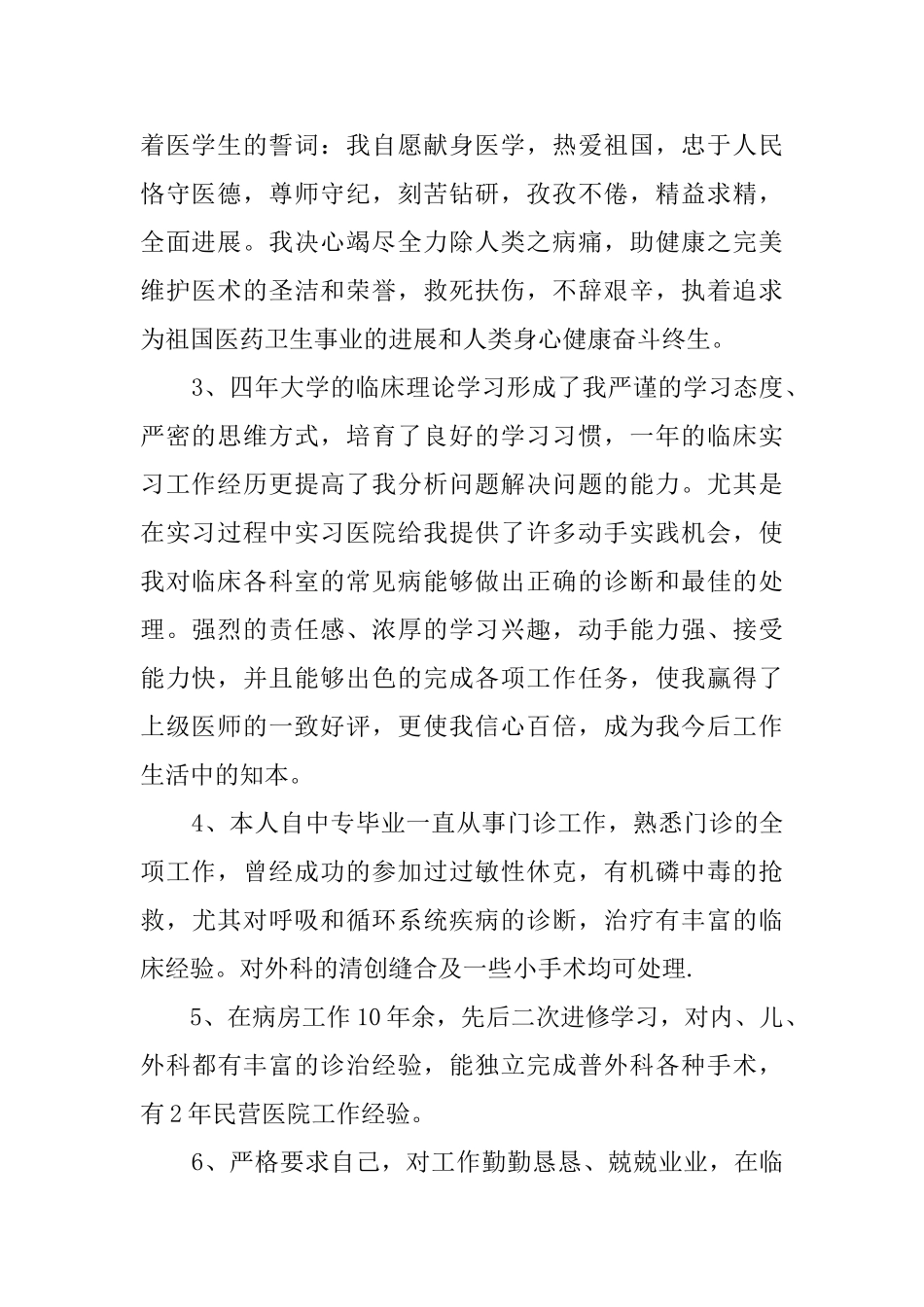 卫生院工作自我鉴定_第2页