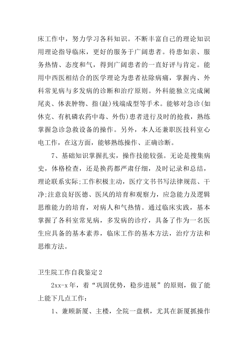 卫生院工作自我鉴定_第3页