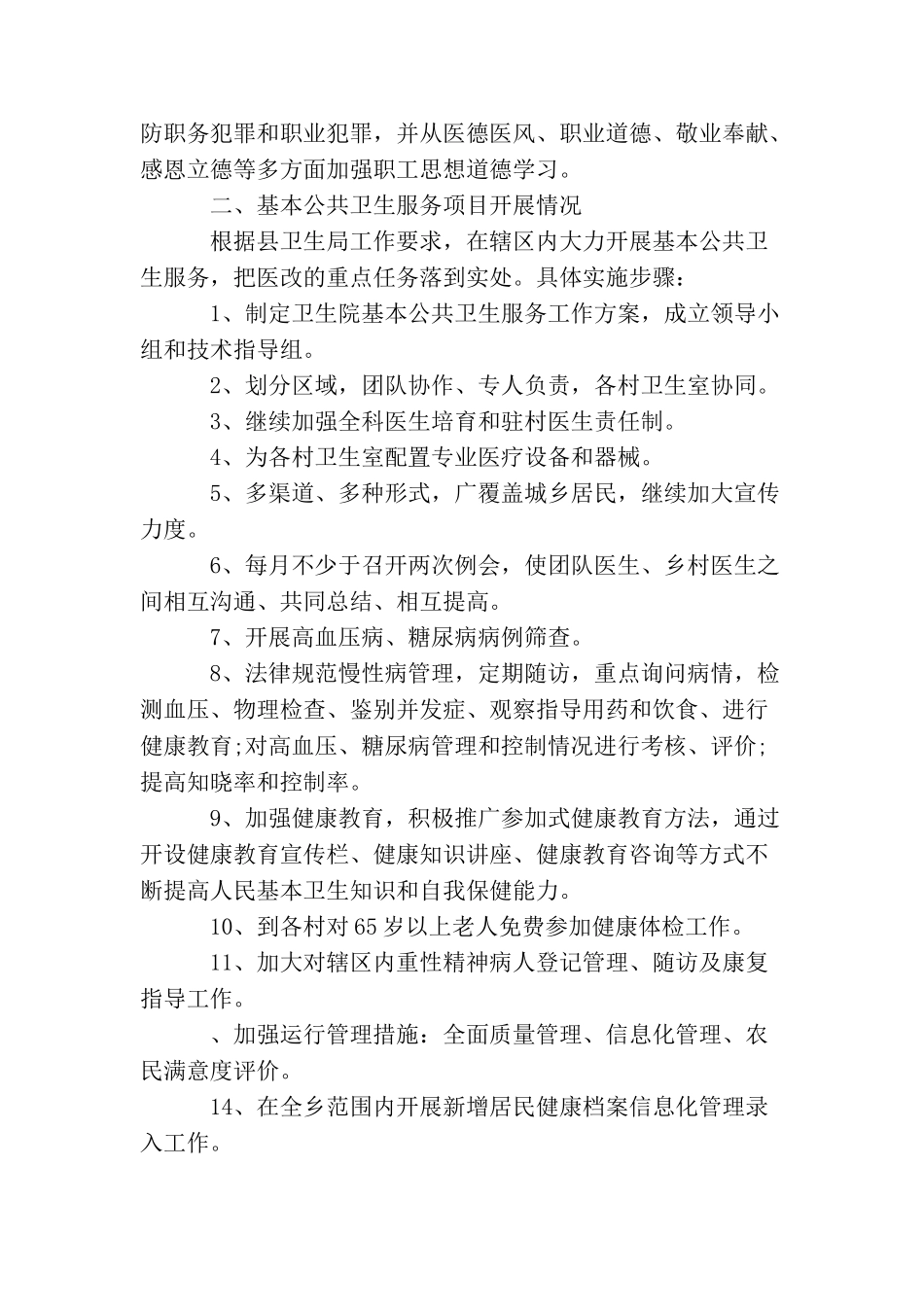 卫生院工作总结范文参考_第3页