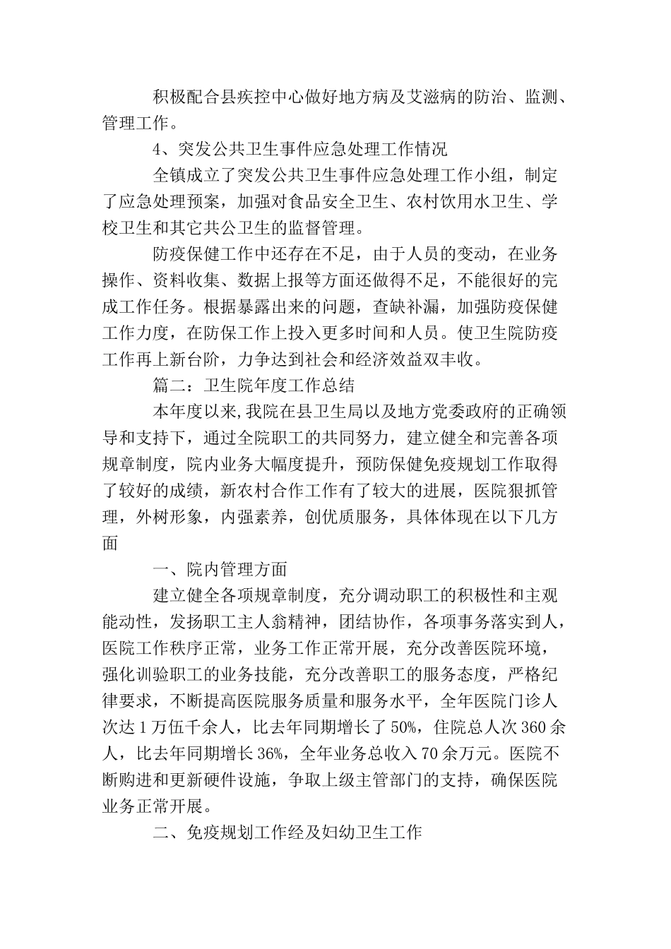 卫生院年度的工作总结_第2页
