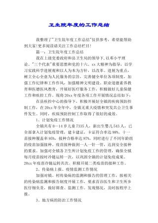 卫生院年度的工作总结