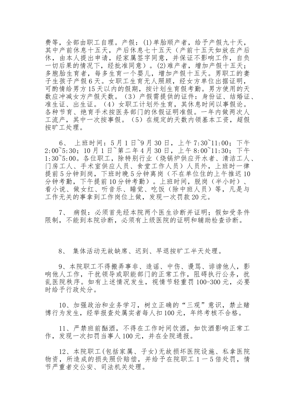 卫生院考勤管理制度_第2页