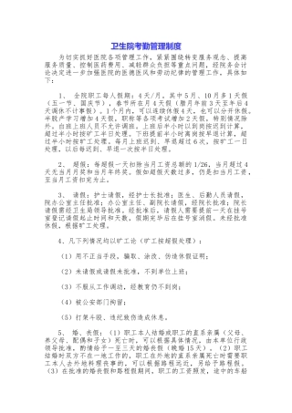 卫生院考勤管理制度