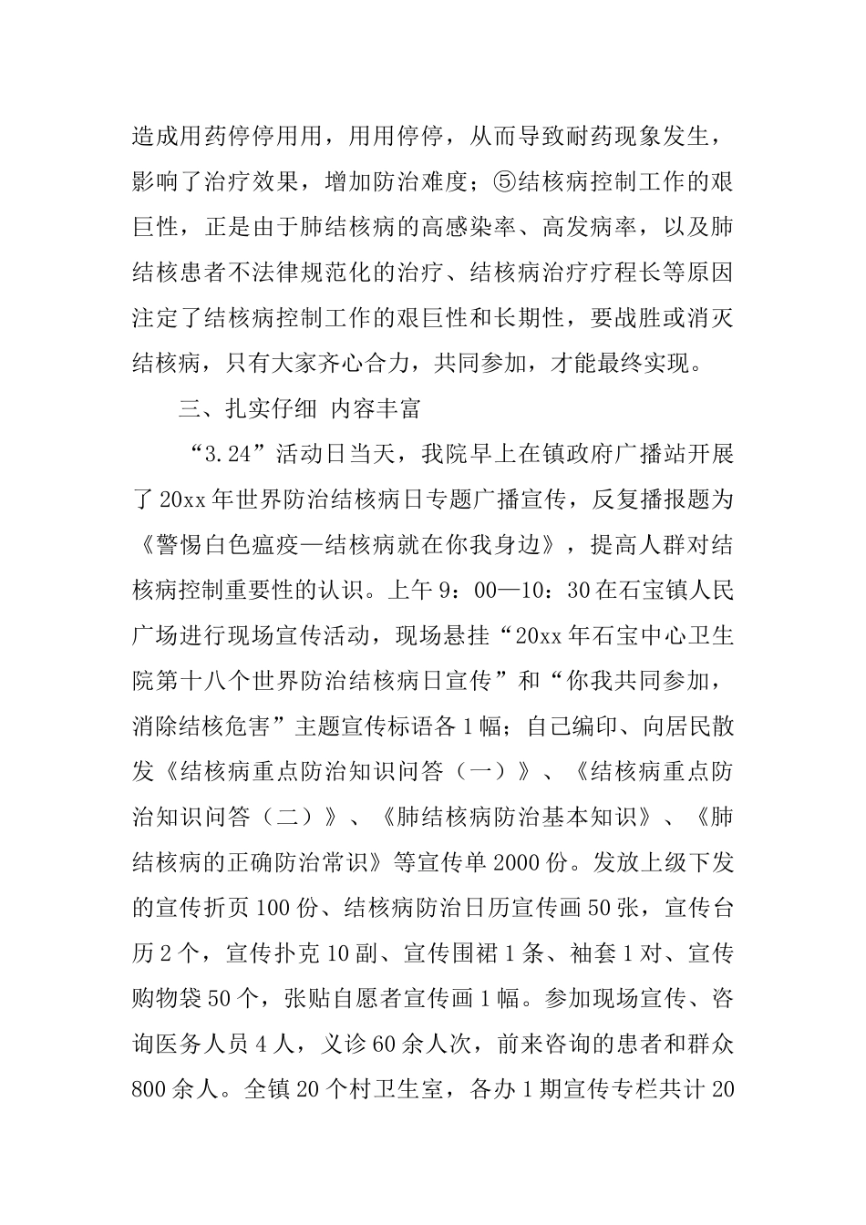 卫生院结核病日活动总结_第3页