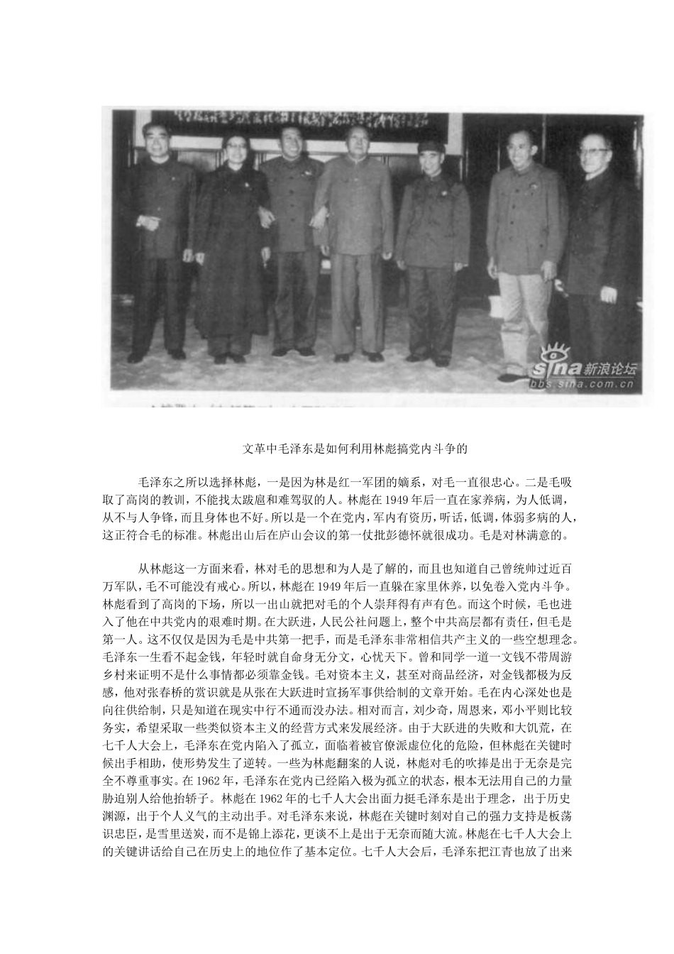 文革中毛泽东是如何利用林彪搞党内斗争的_第2页