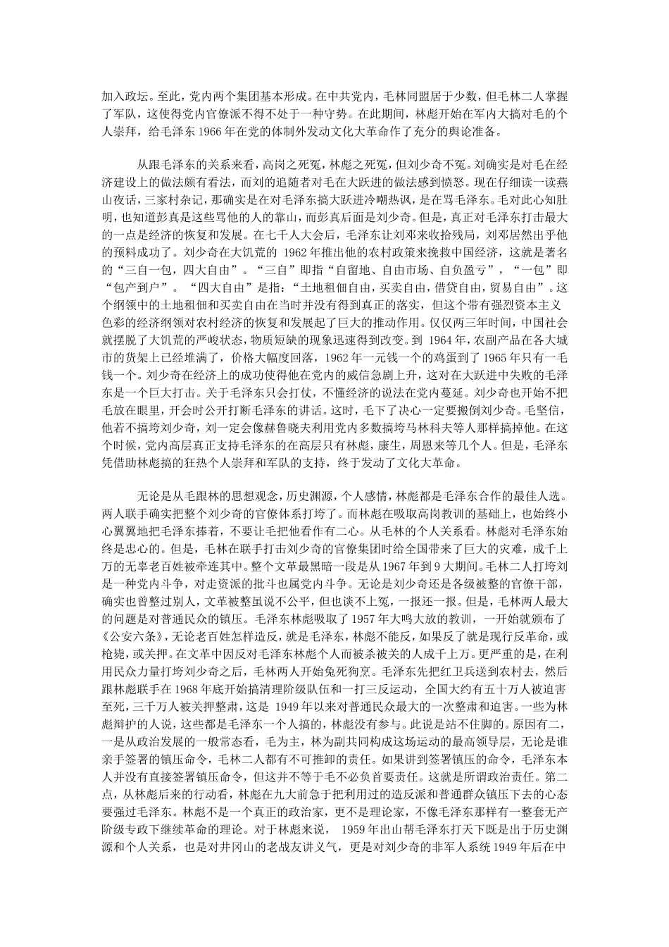 文革中毛泽东是如何利用林彪搞党内斗争的_第3页