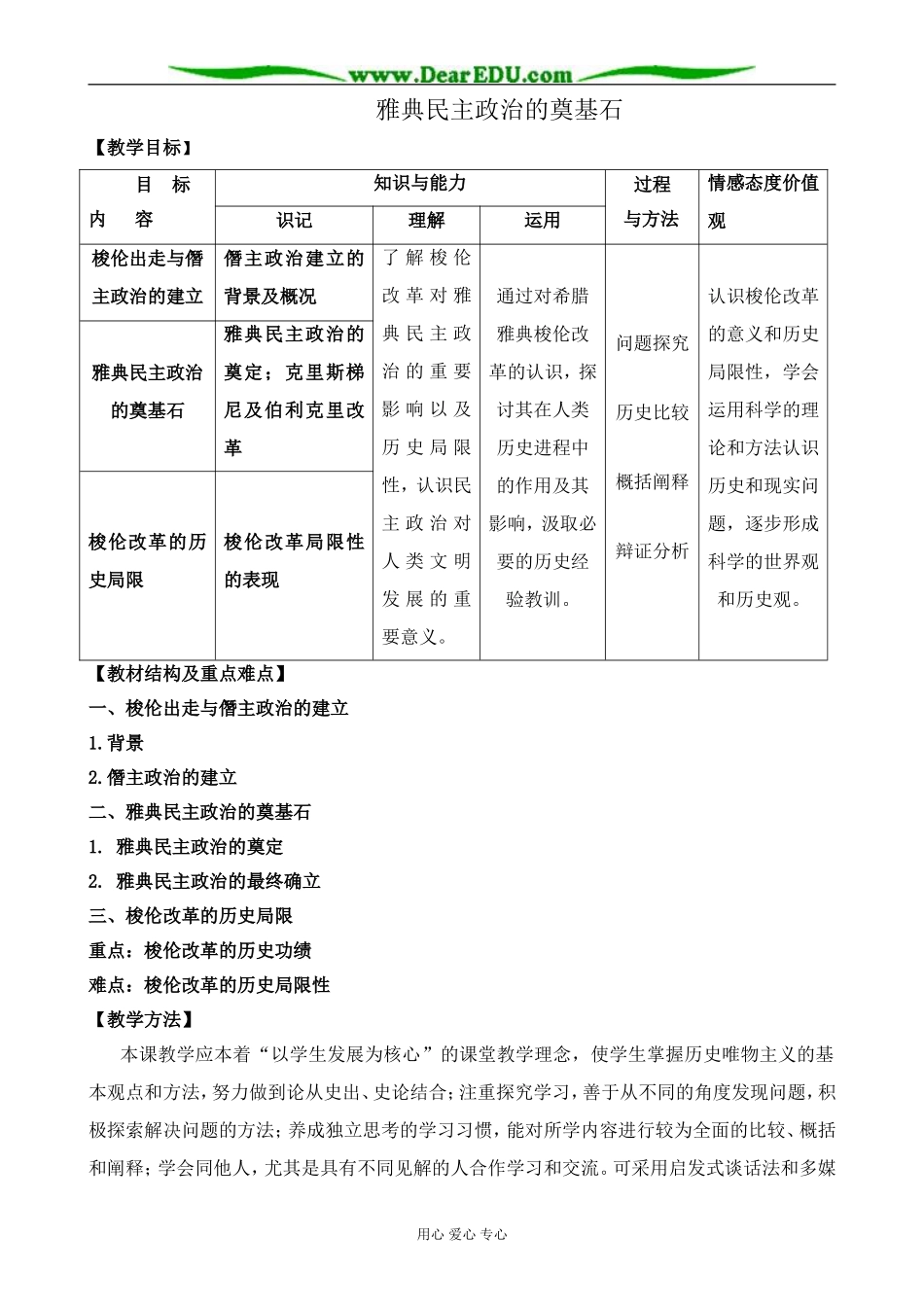 新人教版高中历史选修1雅典民主政治的奠基石_第1页