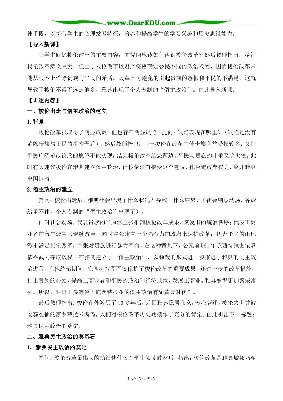 新人教版高中历史选修1雅典民主政治的奠基石_第2页