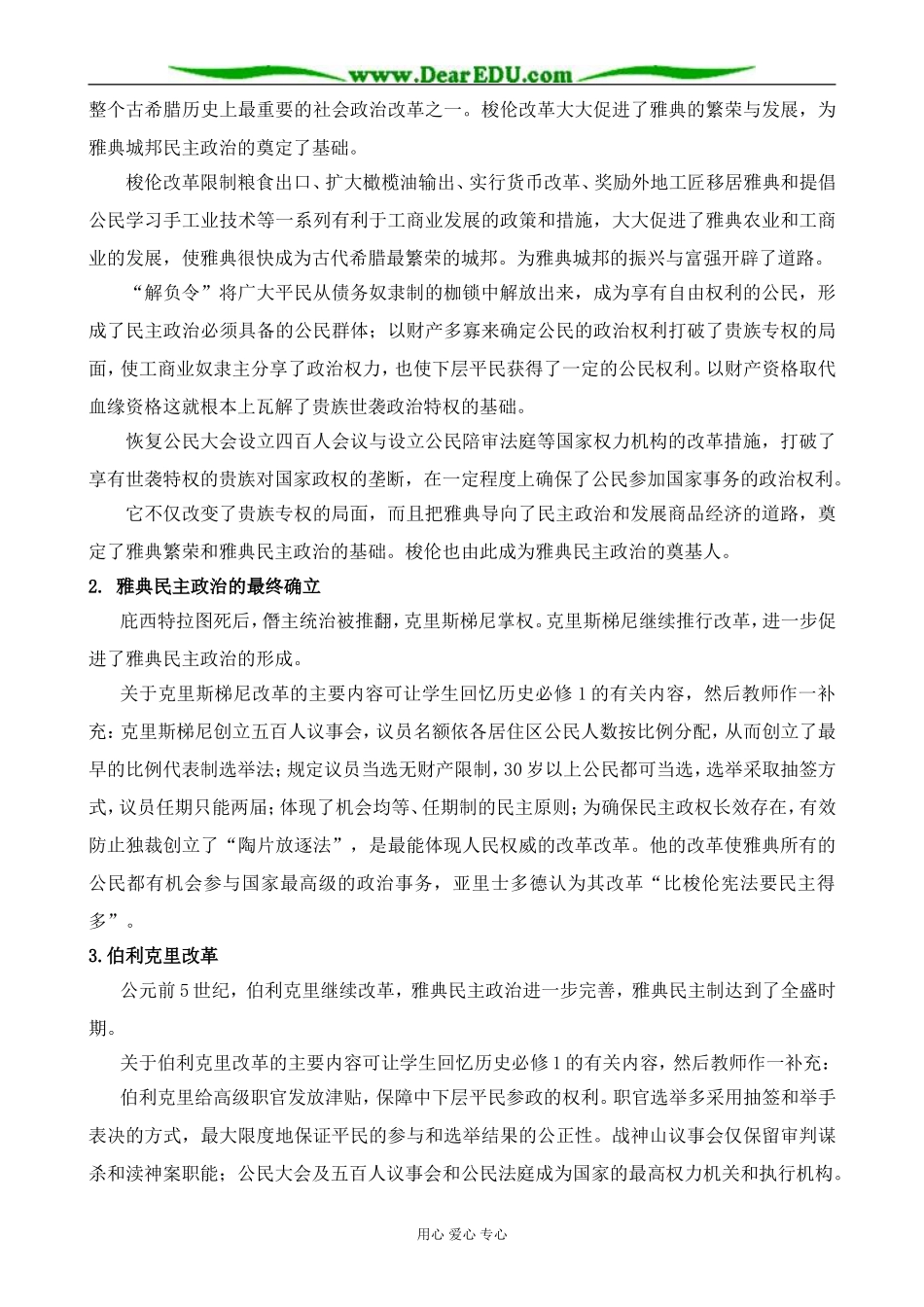 新人教版高中历史选修1雅典民主政治的奠基石_第3页