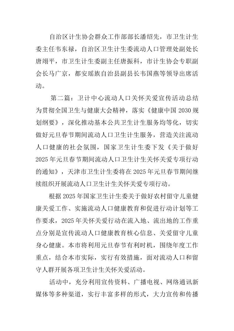 卫计中心流动人口关怀关爱宣传活动总结_第2页
