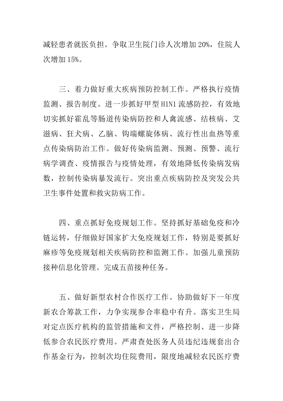 卫生院明年工作计划格式_第2页