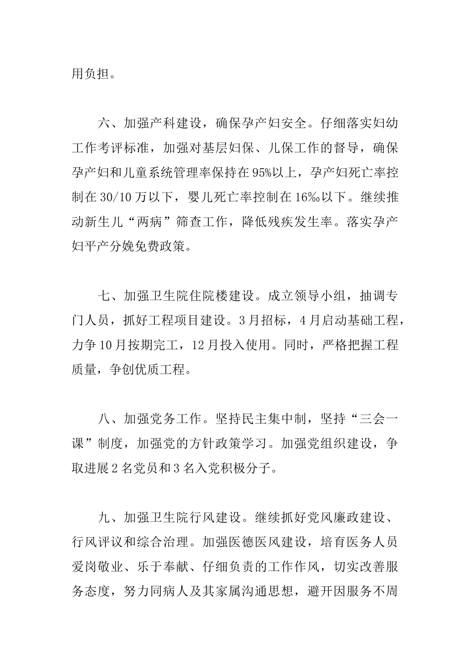 卫生院明年工作计划格式_第3页