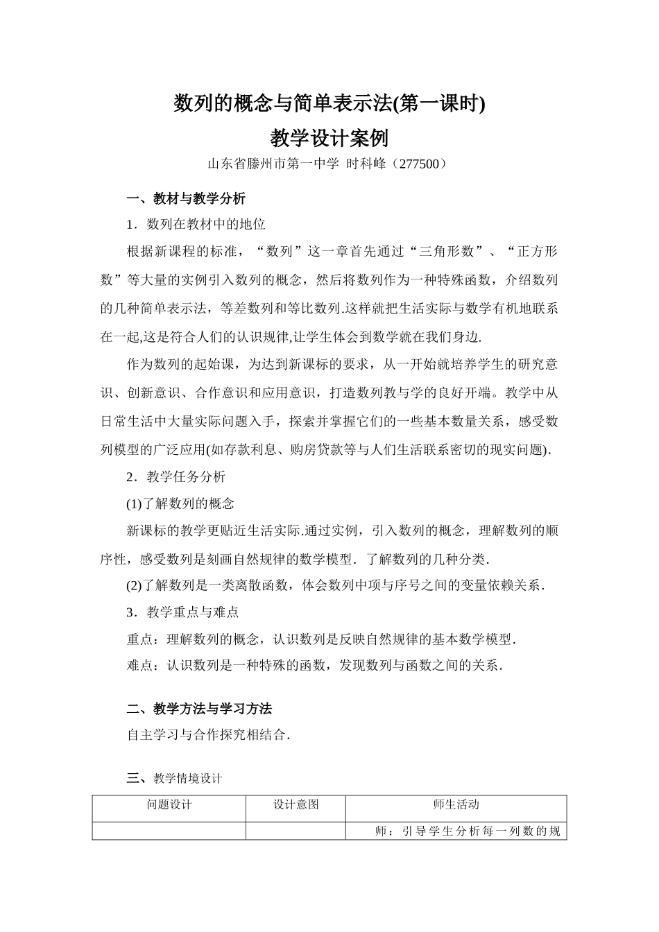 数列的概念与简单表示法教学案例设计_第1页