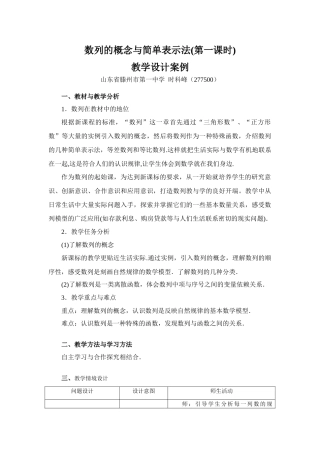 数列的概念与简单表示法教学案例设计