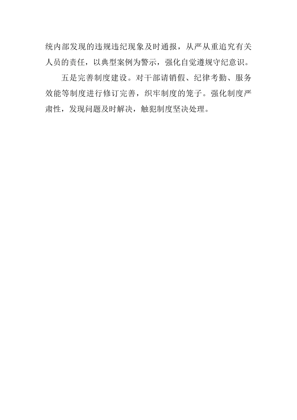 卫计局干部作风问题排查整改工作情况汇报_第2页