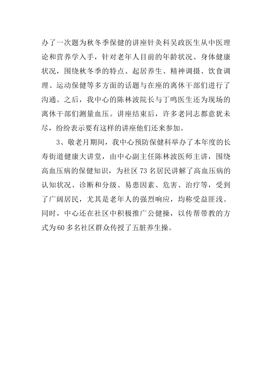 卫生院重阳节敬老院活动总结_第2页