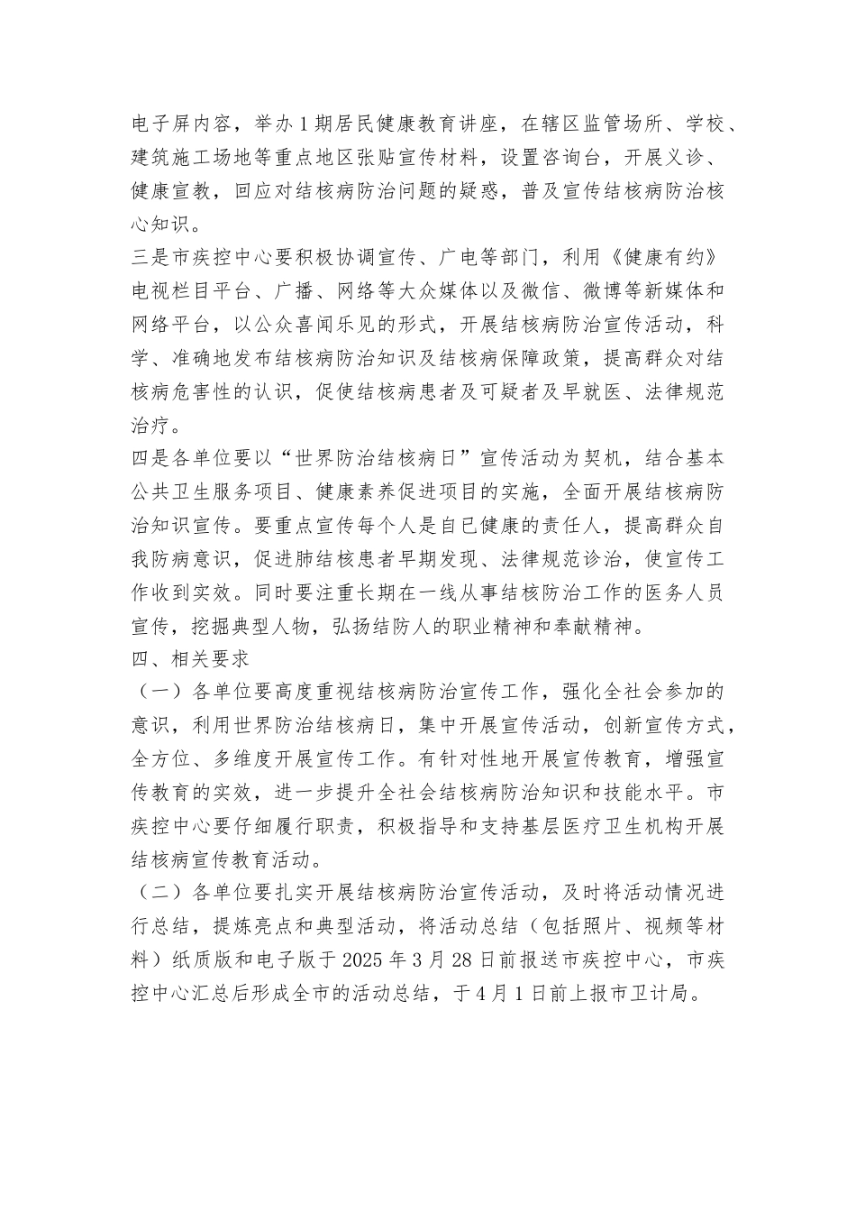 卫计局2025年“世界防治结核病日”宣传活动方案_第2页