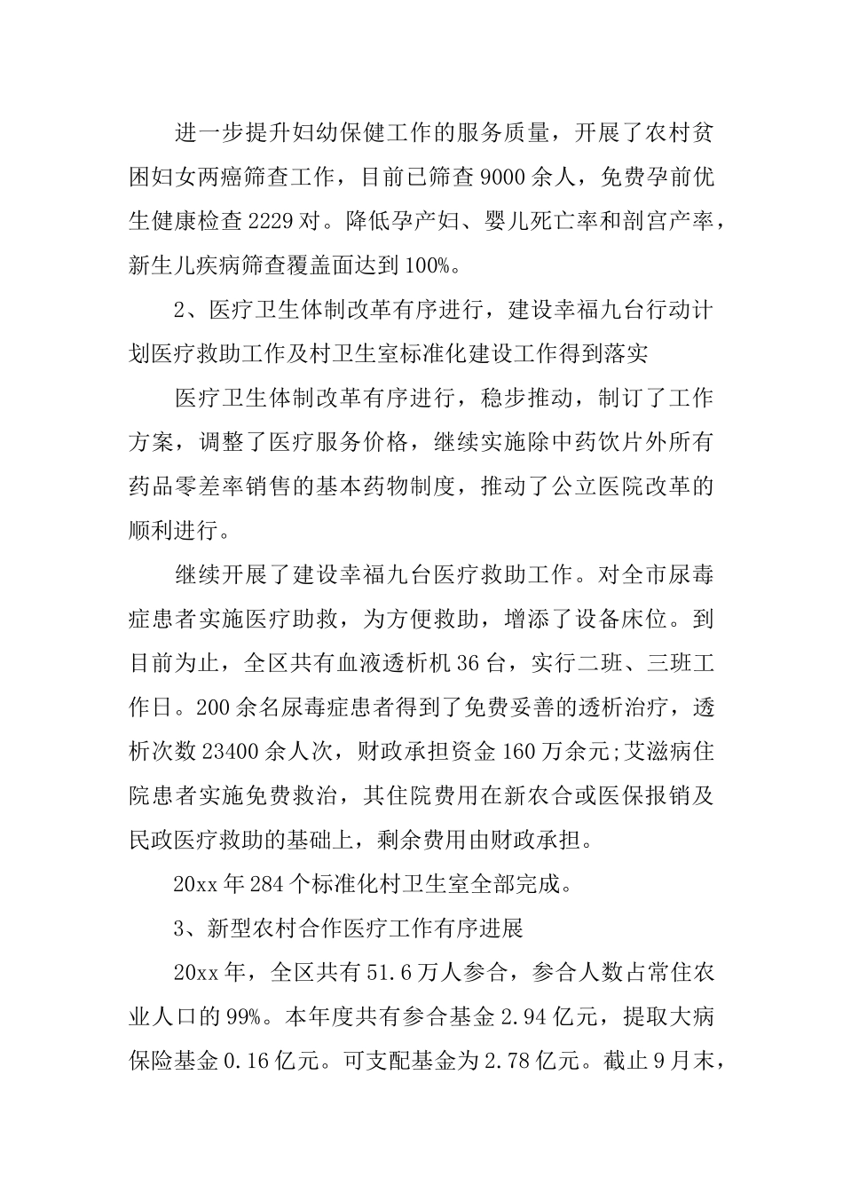 卫计局年度总结_第2页