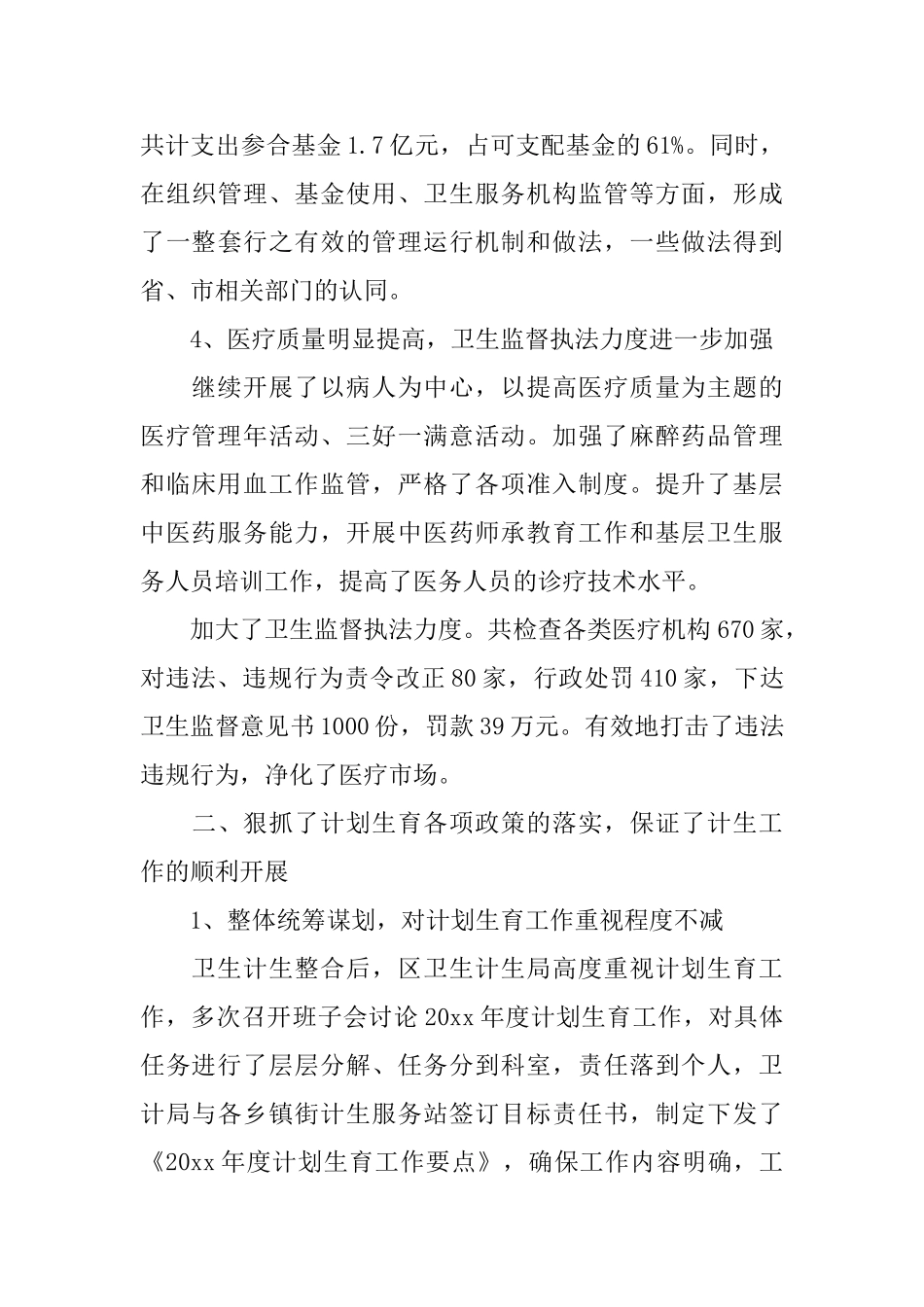 卫计局年度总结_第3页