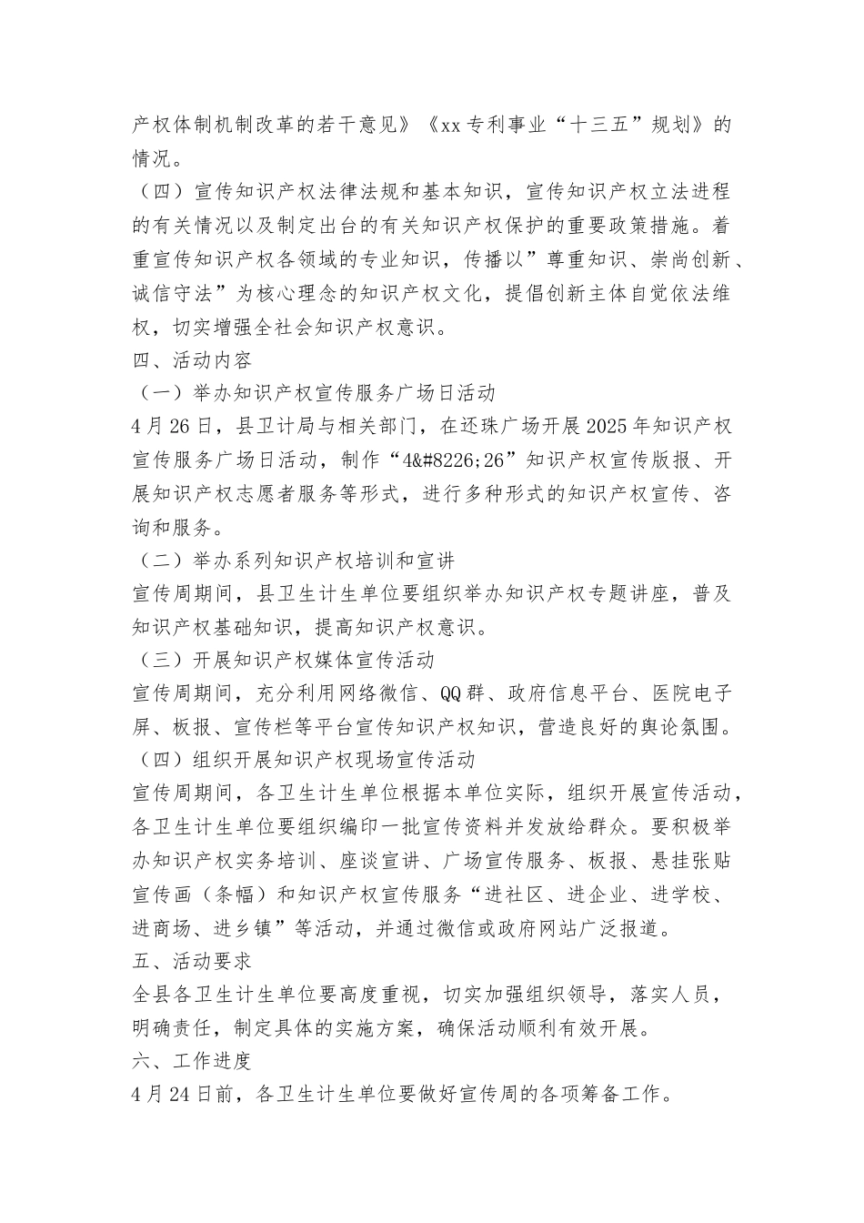 卫计系统2025年知识产权宣传周活动方案_第2页