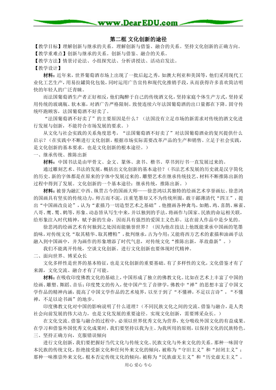 文化创新的途径_第1页