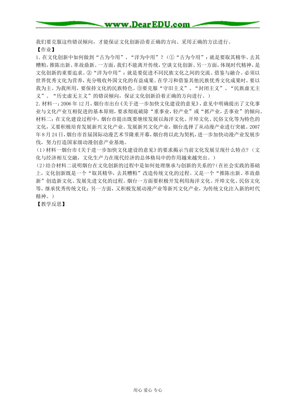 文化创新的途径_第2页