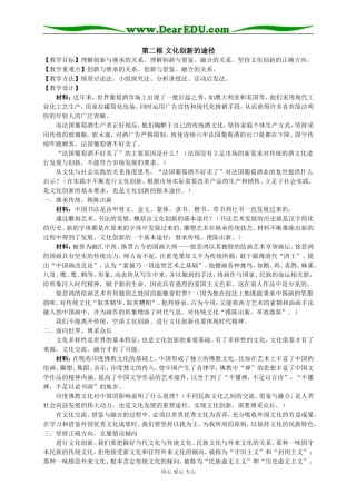 文化创新的途径
