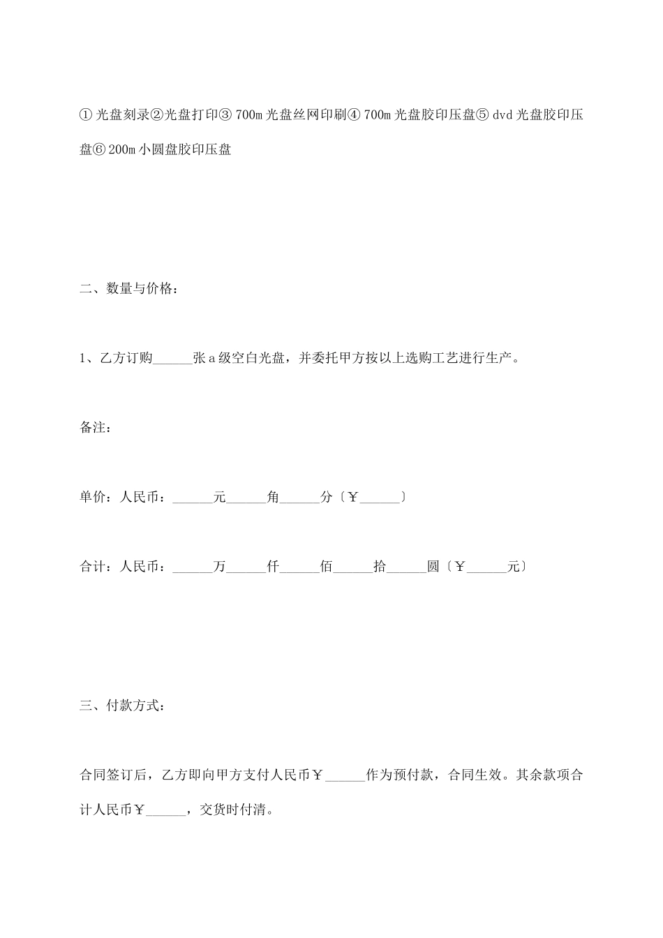 印制CDR光盘合同_第3页