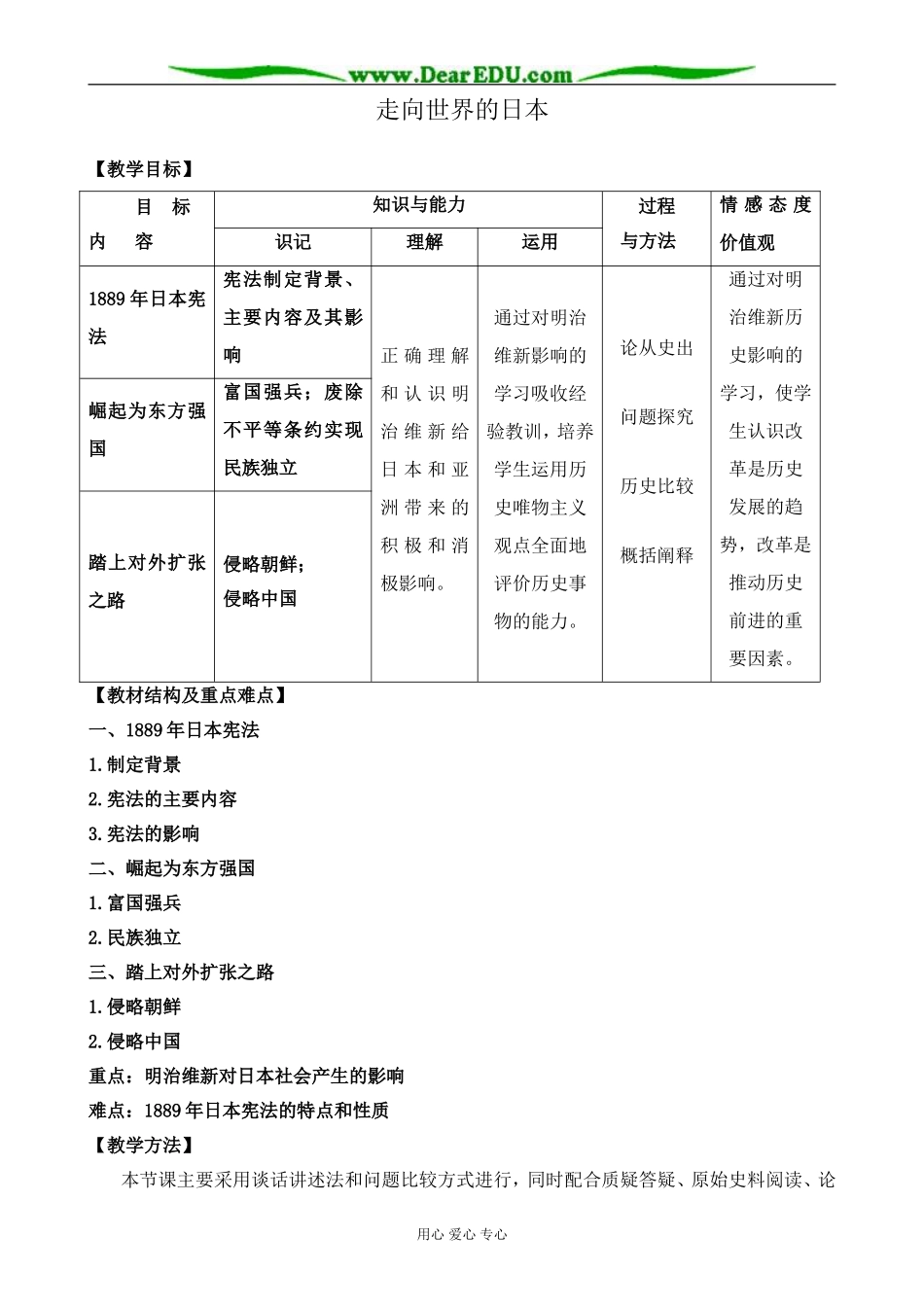 新人教版高中历史选修1走向世界的日本_第1页