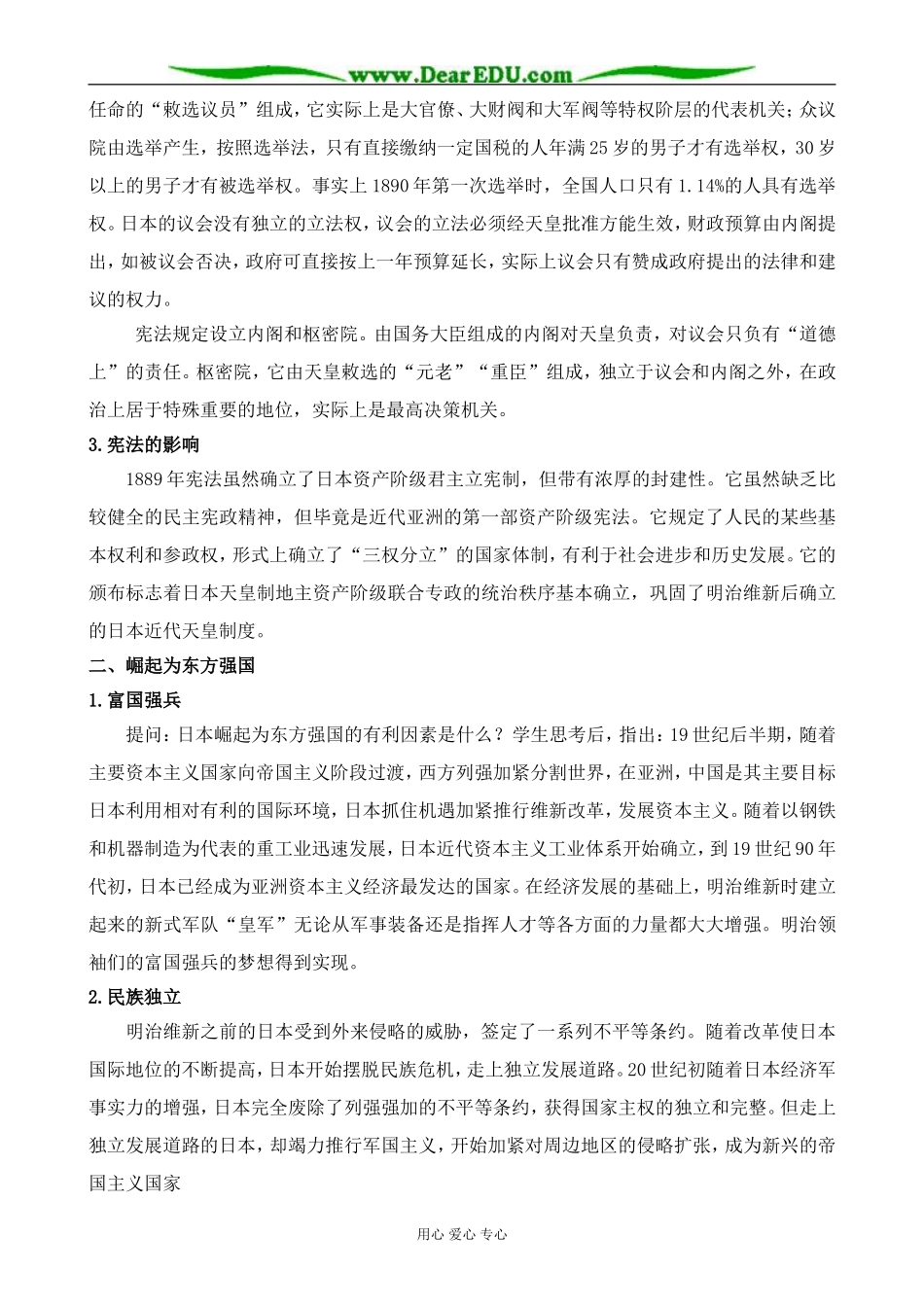 新人教版高中历史选修1走向世界的日本_第3页