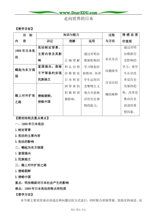 新人教版高中历史选修1走向世界的日本