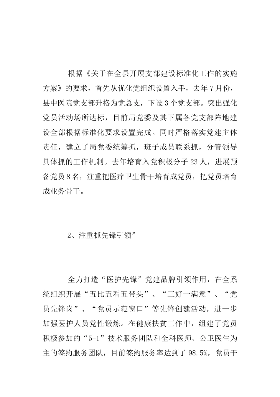 卫计局党委2025年党建工作总结和2025年工作计划_第2页