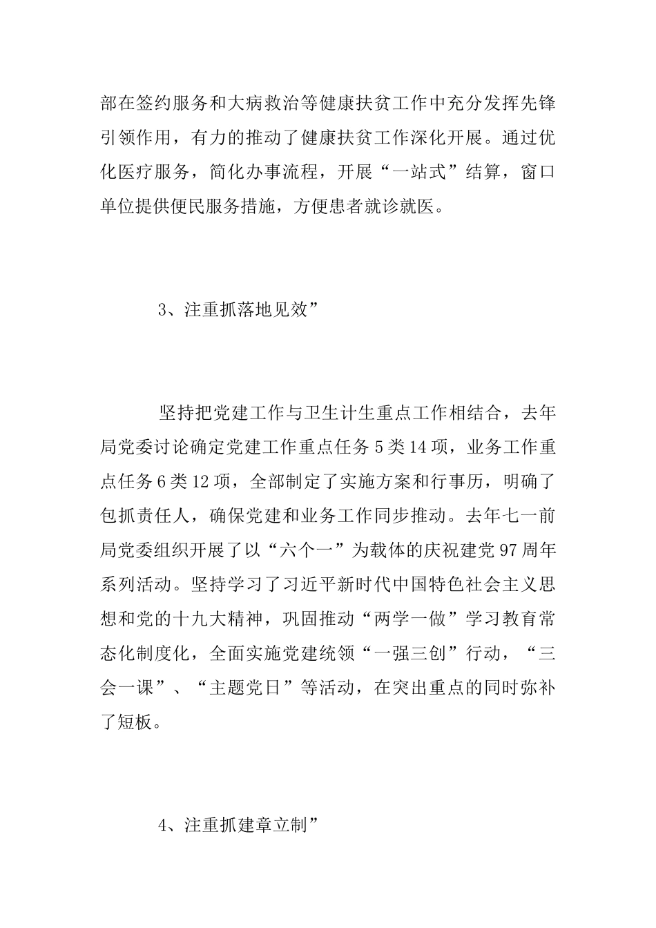 卫计局党委2025年党建工作总结和2025年工作计划_第3页