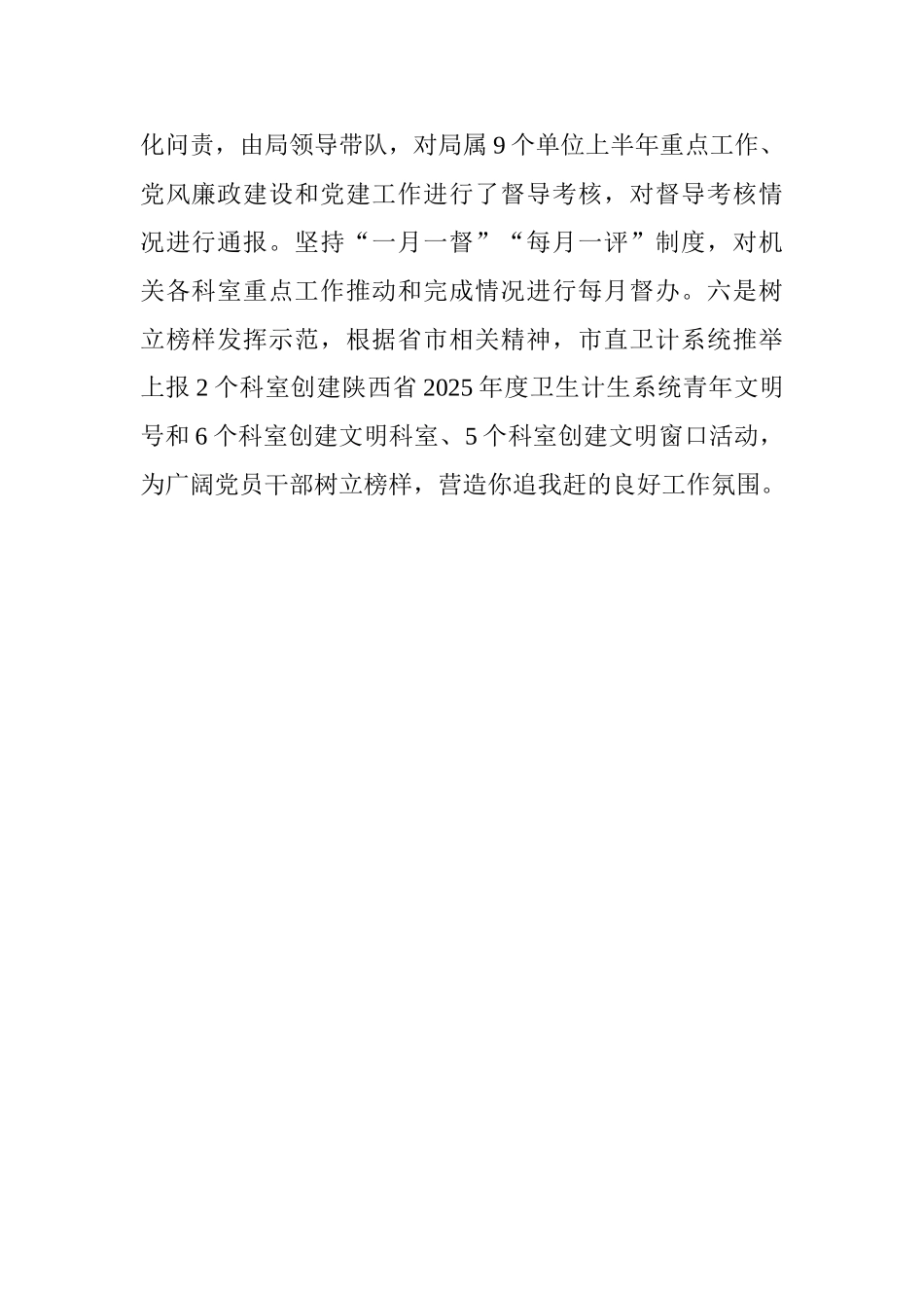 卫计系统干部作风问题“四整治一评议”活动情况汇报_第2页