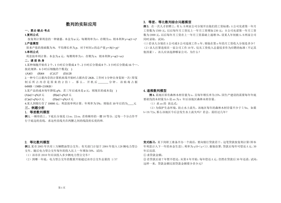 数列的实际应用_第1页