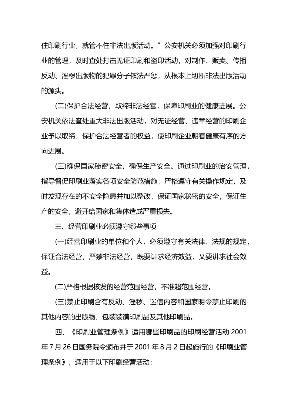 印刷企业安全管理制度的具体内容—_第2页