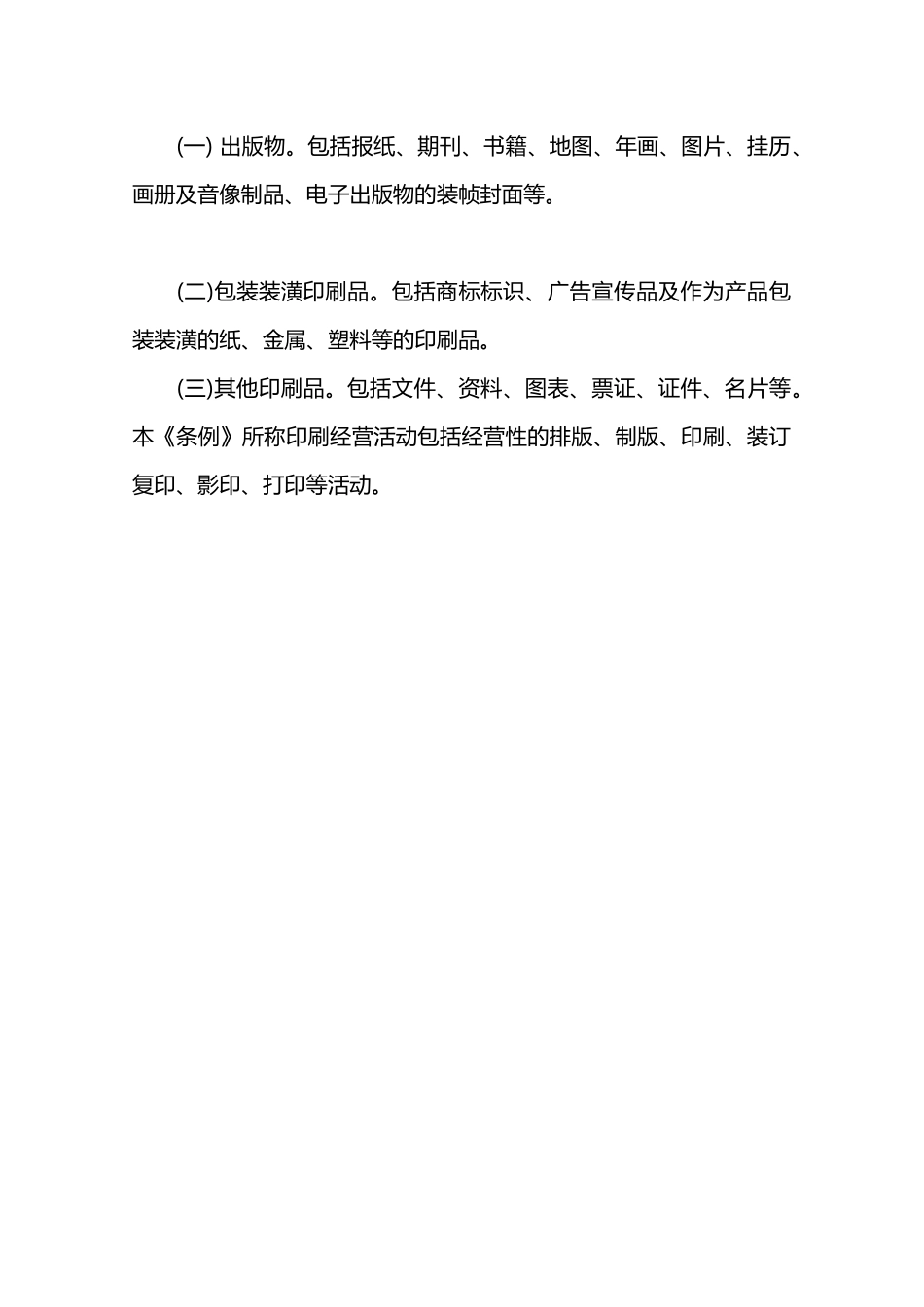 印刷企业安全管理制度的具体内容—_第3页