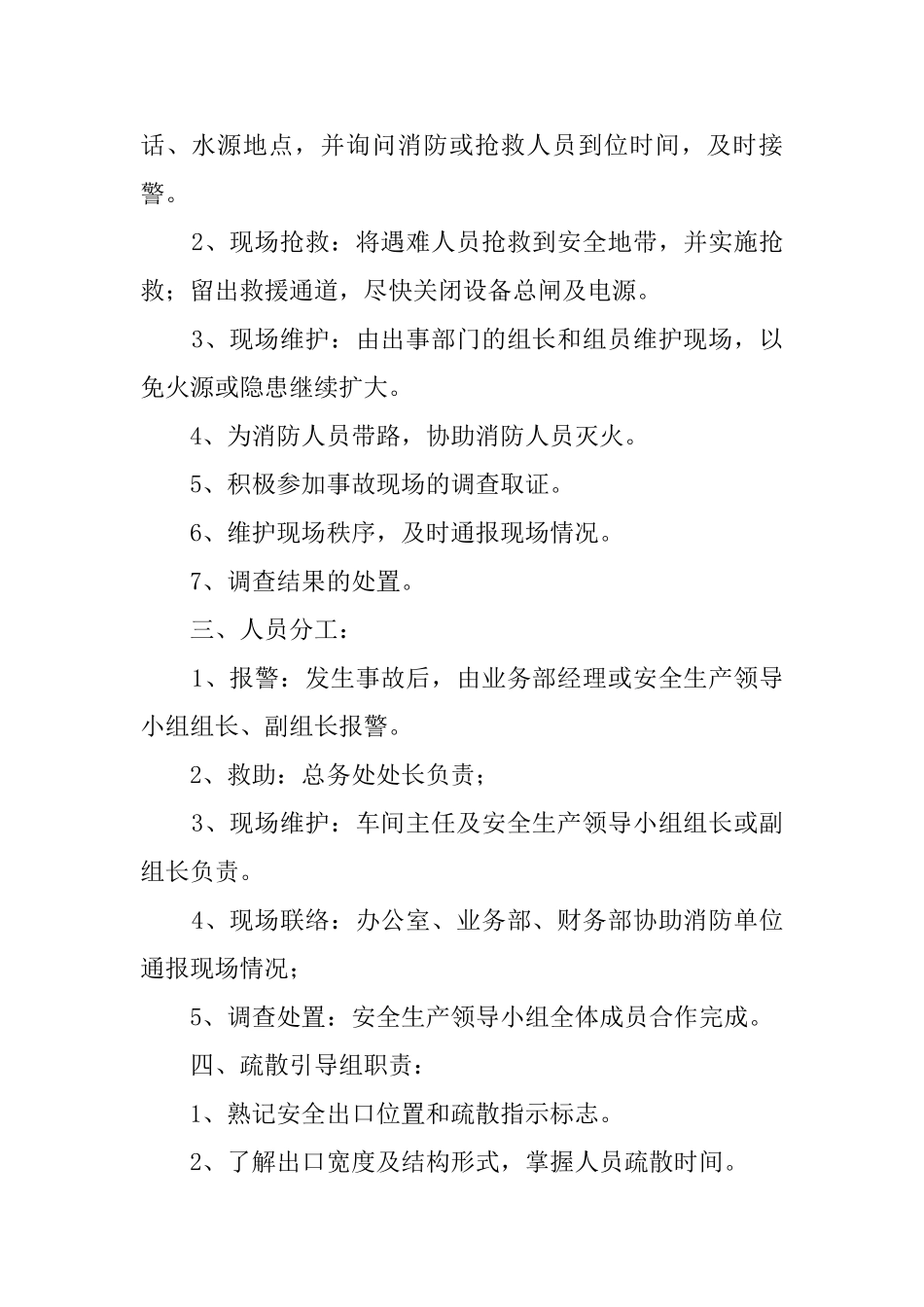 印刷公司事故的应急救援预案_第2页
