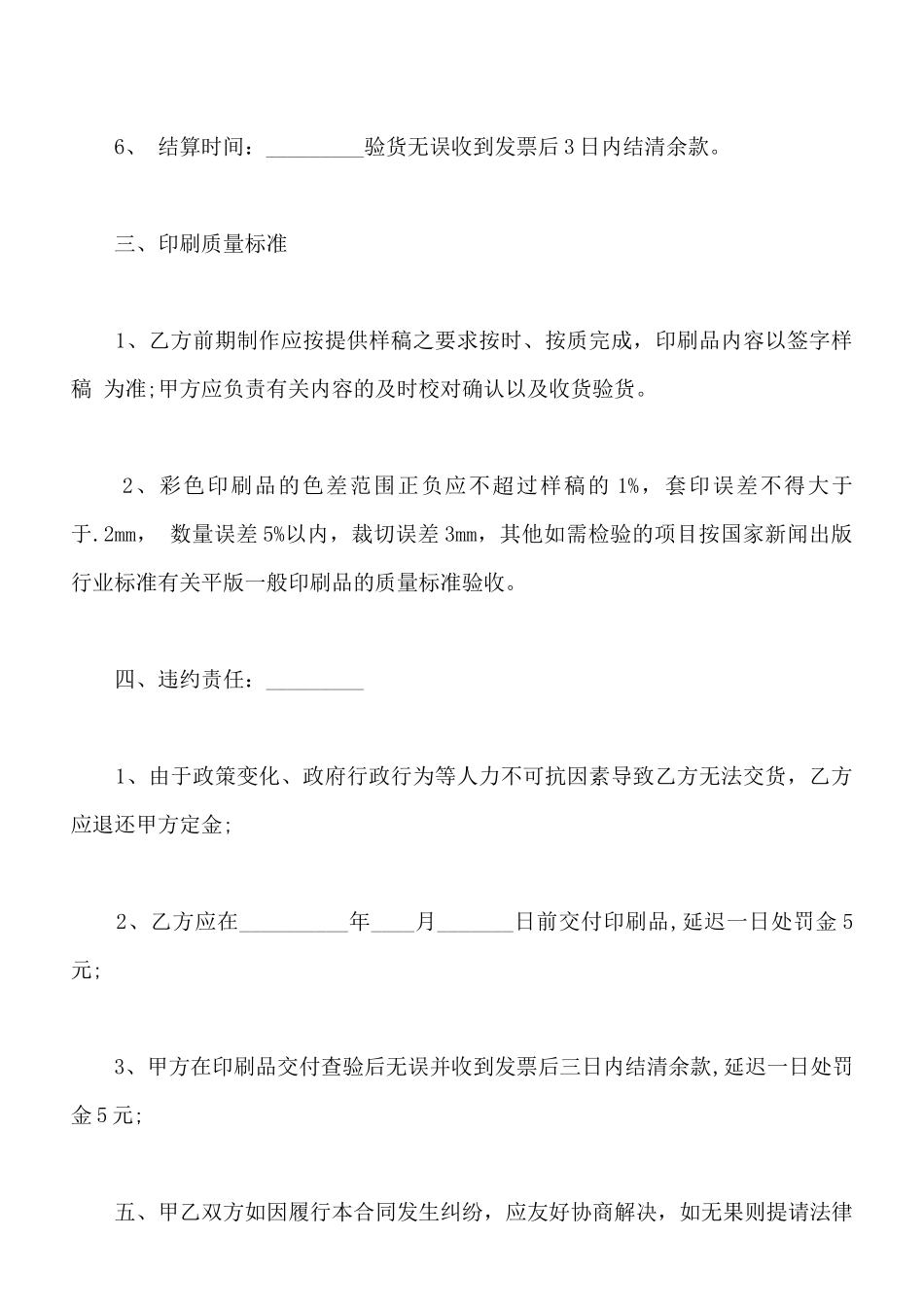 印刷制作协议书样书_第2页