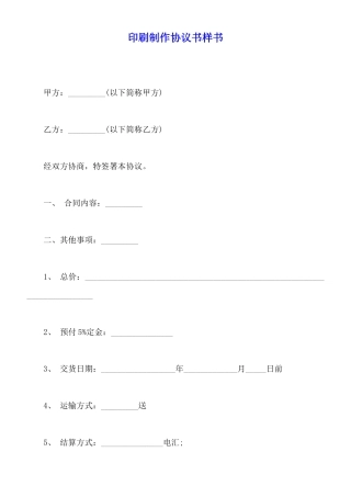 印刷制作协议书样书