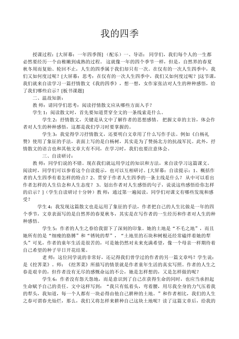 我的四季教案_第1页